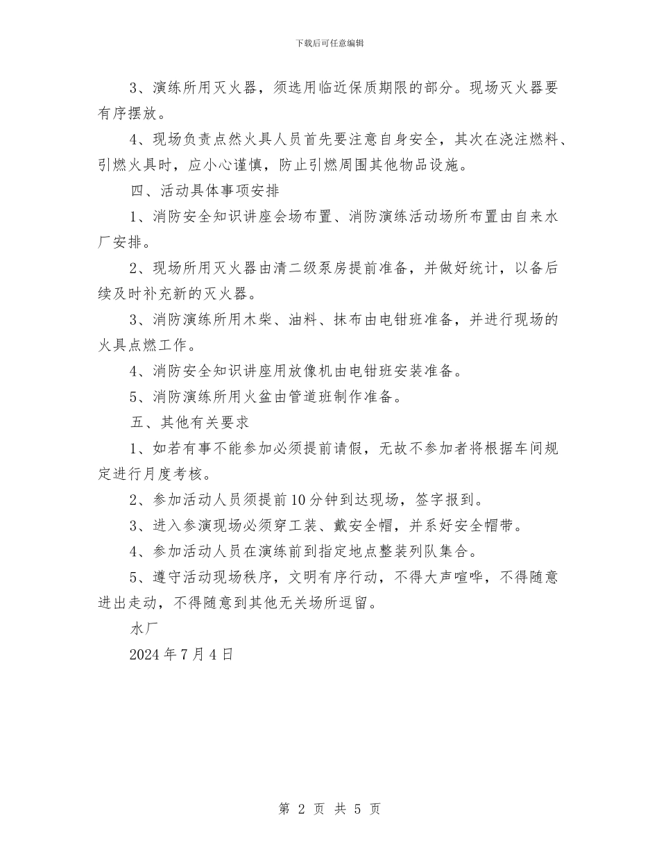 水厂消防应急演练方案与水土保持局依法行政工作计划汇编_第2页