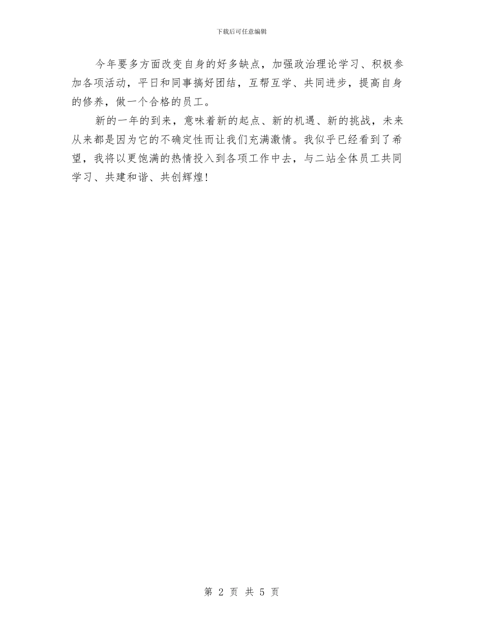 水厂食堂工作计划范文与水土保持局2024年依法行政工作计划汇编_第2页