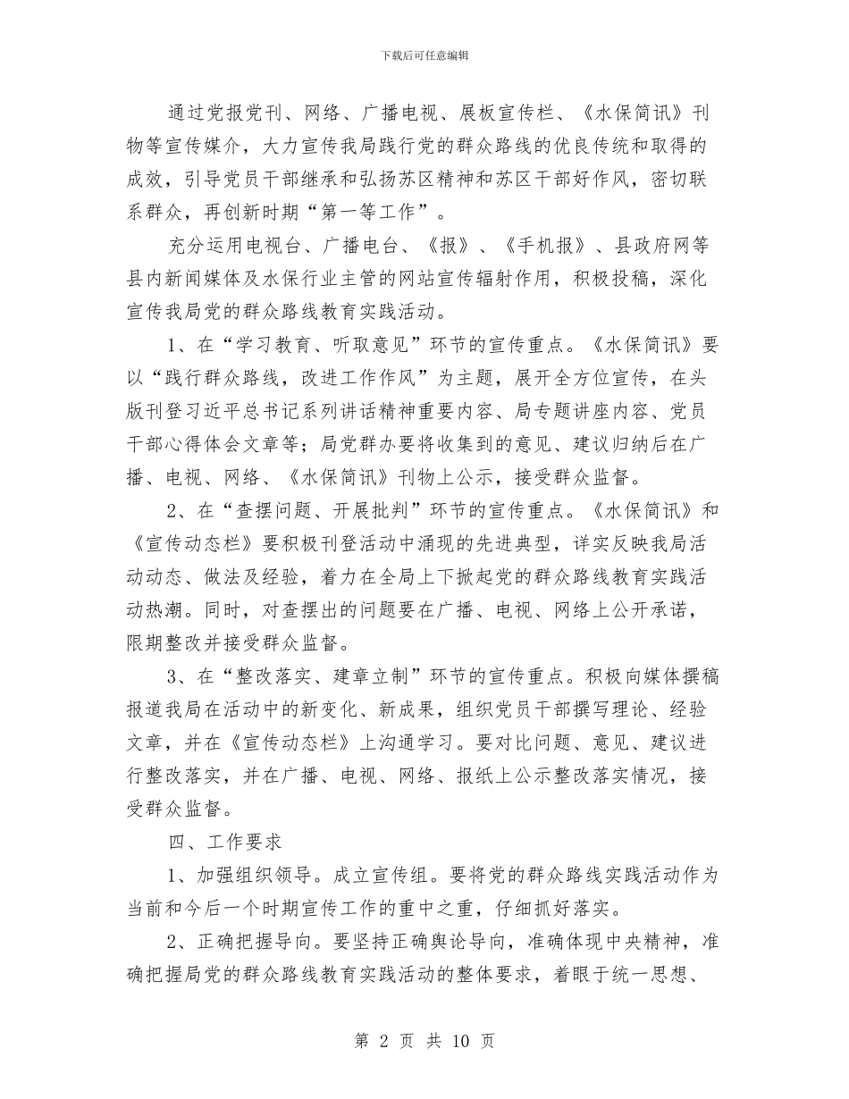 水土局党的群众路线宣传工作方案与水处理工程施工安全方案汇编_第2页