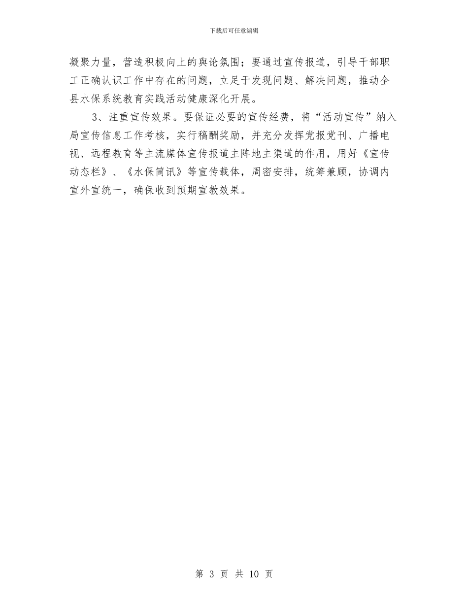 水土局党的群众路线宣传工作方案与水处理工程施工安全方案汇编_第3页