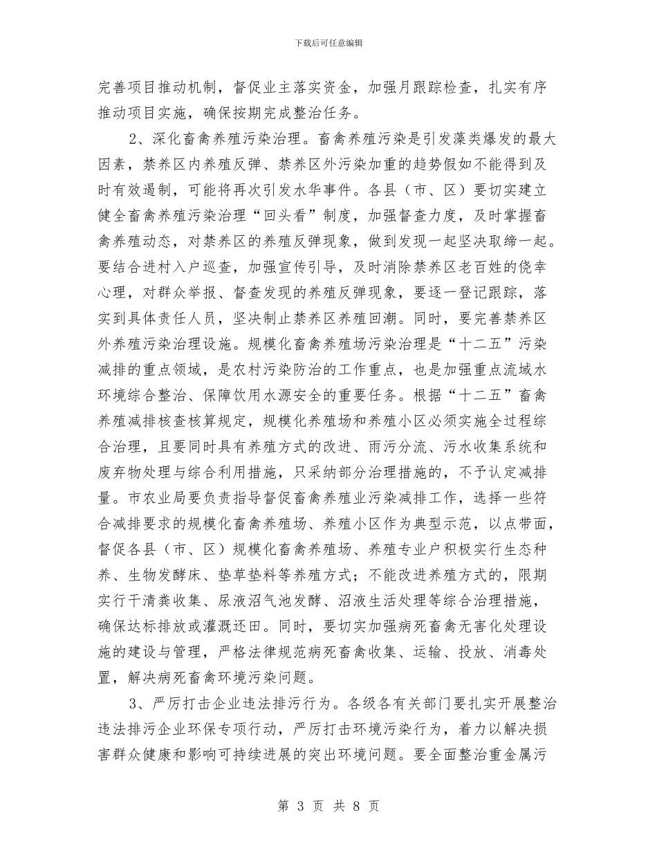 水域环境整改计划与水库管理局工作计划范文汇编_第3页