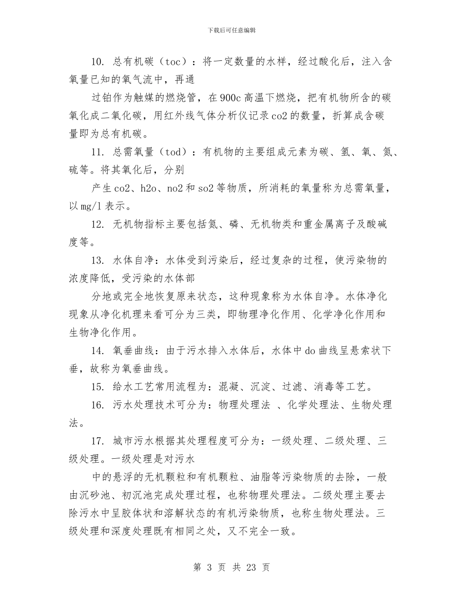 水处理技术工作总结与水库2024年上半年工作总结汇编_第3页