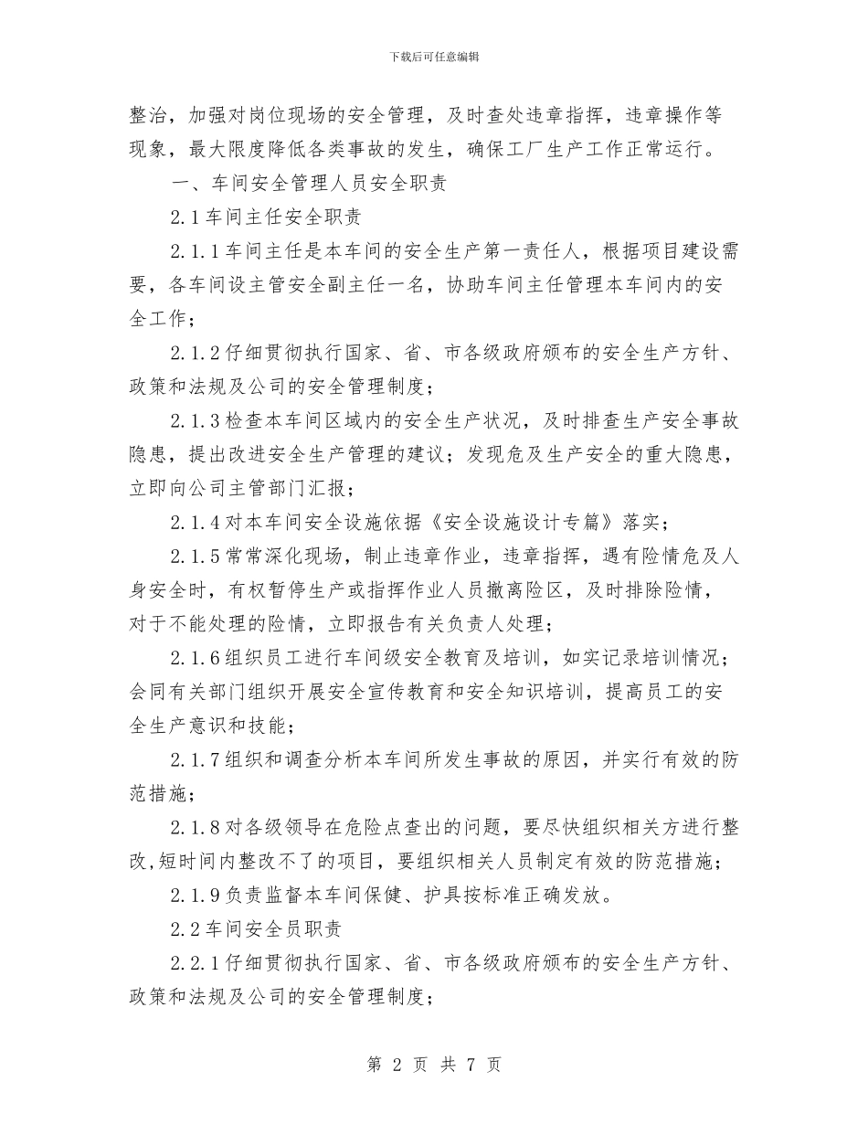 水处理车间安全工作计划与水处理车间工作总结汇编_第2页