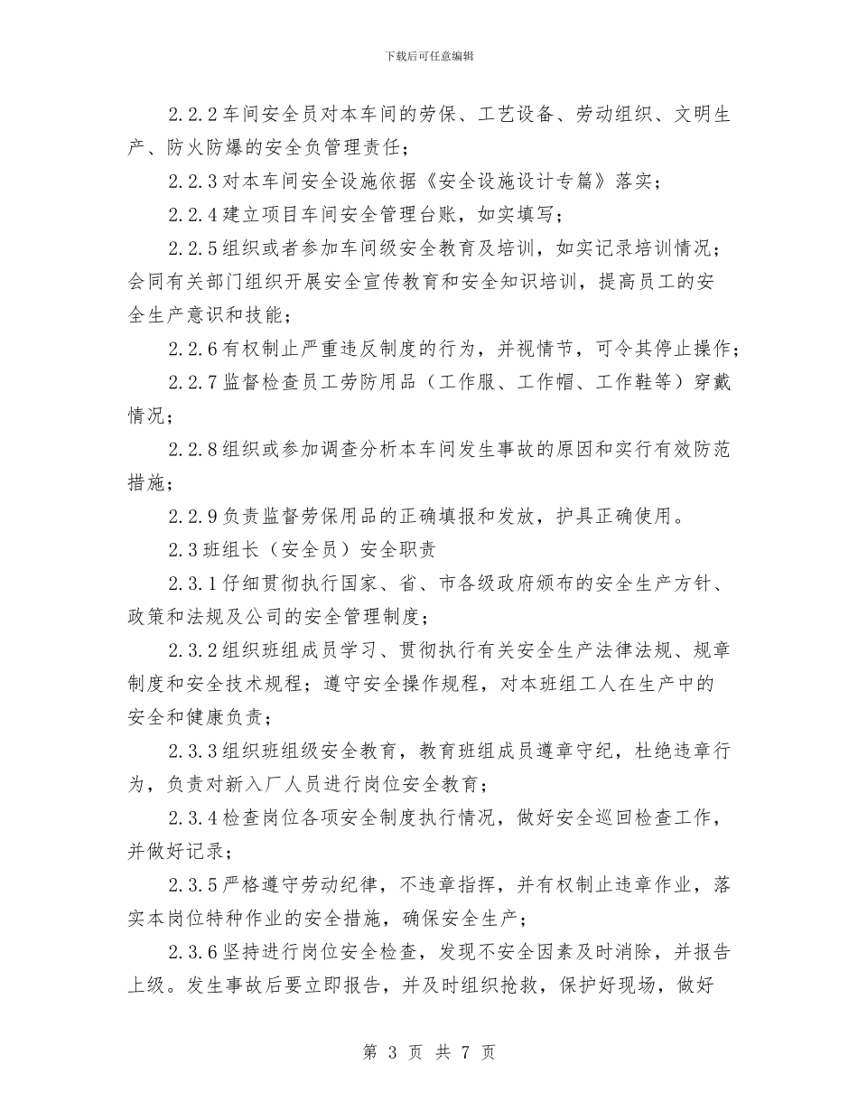 水处理车间安全工作计划与水处理车间工作总结汇编_第3页