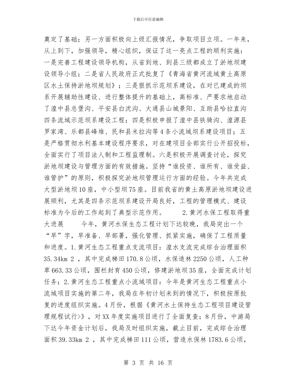 水土保持局工作总结及2024年工作要点与水处理车间工作总结汇编_第3页