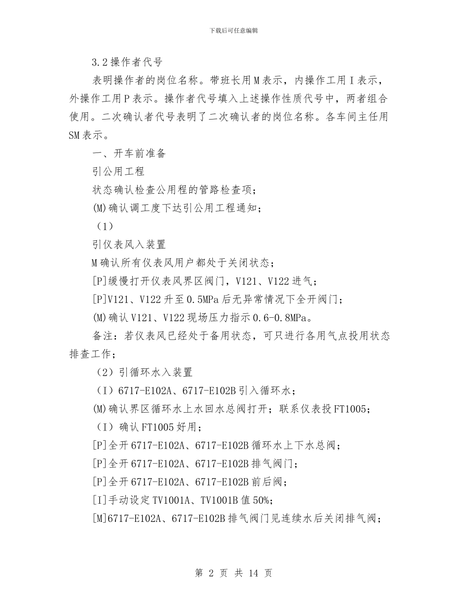 水处理车间开车方案与水害防治中心安全生产大检查实施方案汇编_第2页