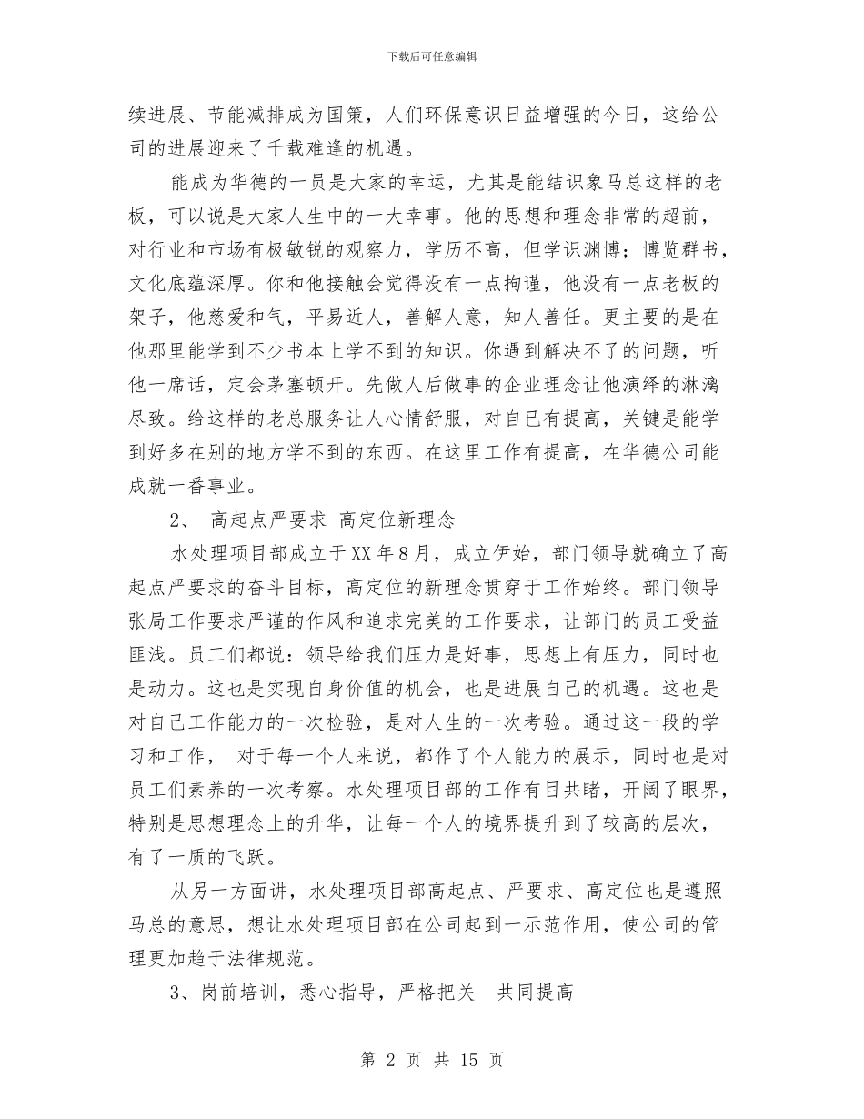 水处理项目部工作总结及工作计划与水库2024年上半年工作总结汇编_第2页