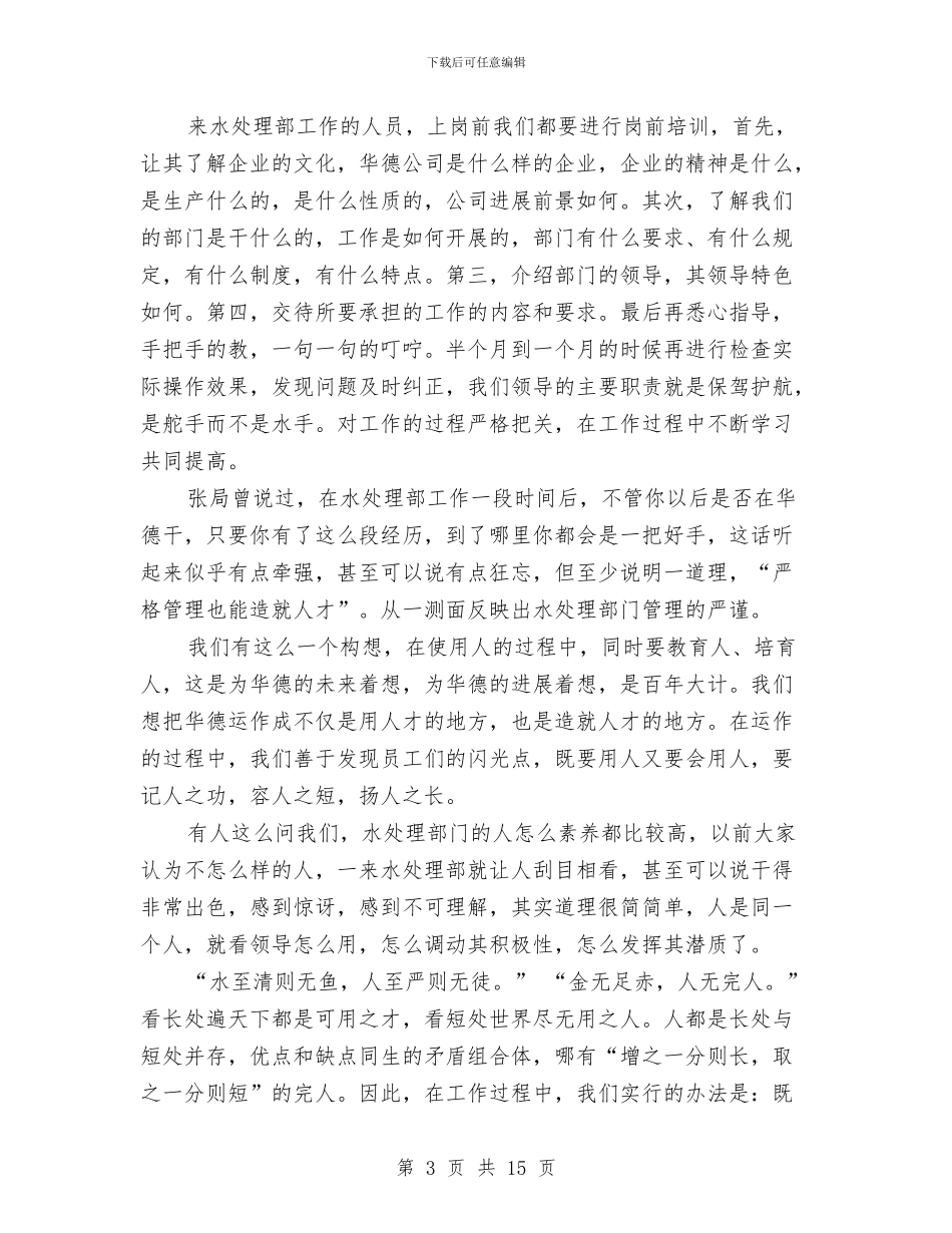 水处理项目部工作总结及工作计划与水库2024年上半年工作总结汇编_第3页