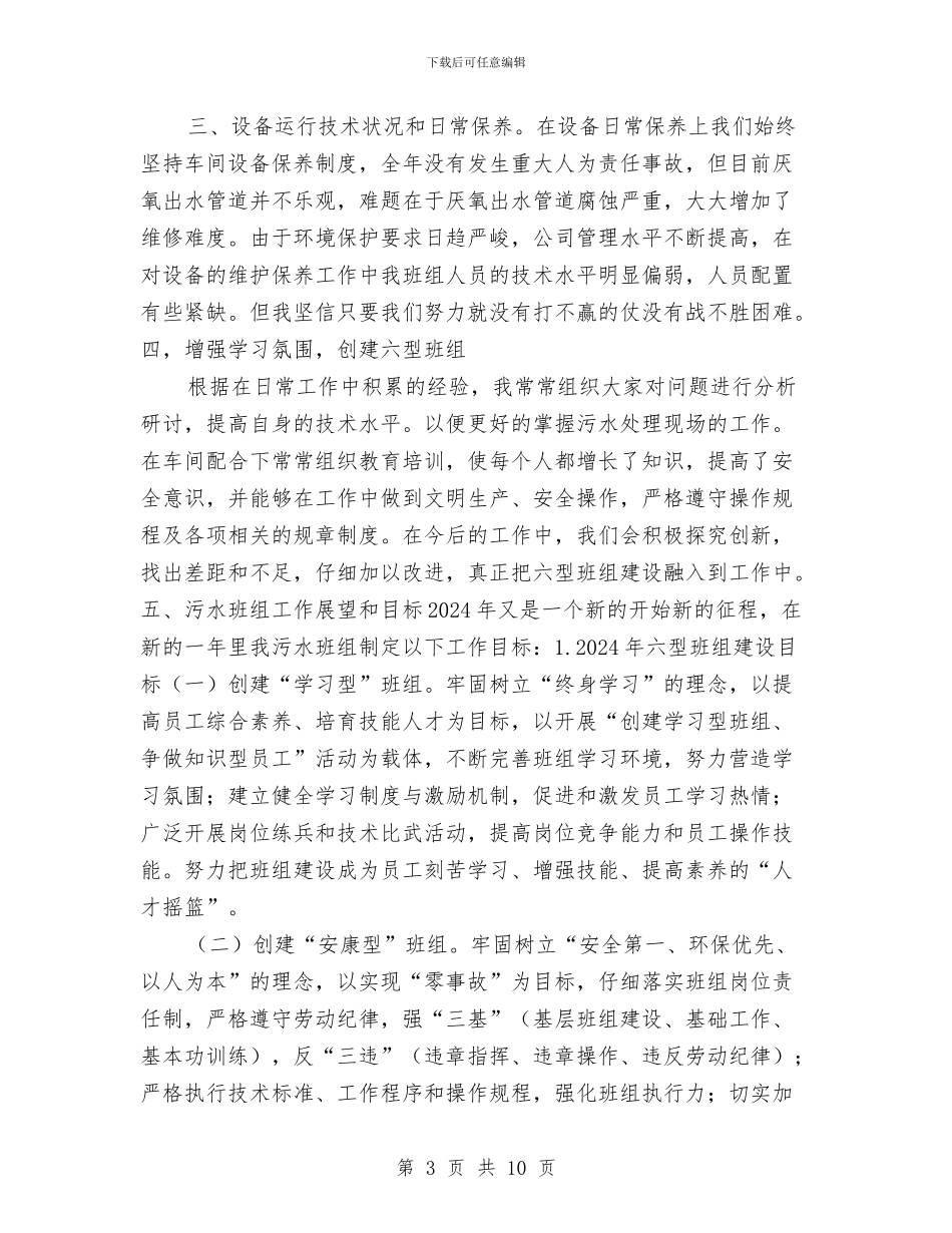 水处理个人工作总结与水处理车间安全工作计划汇编_第3页