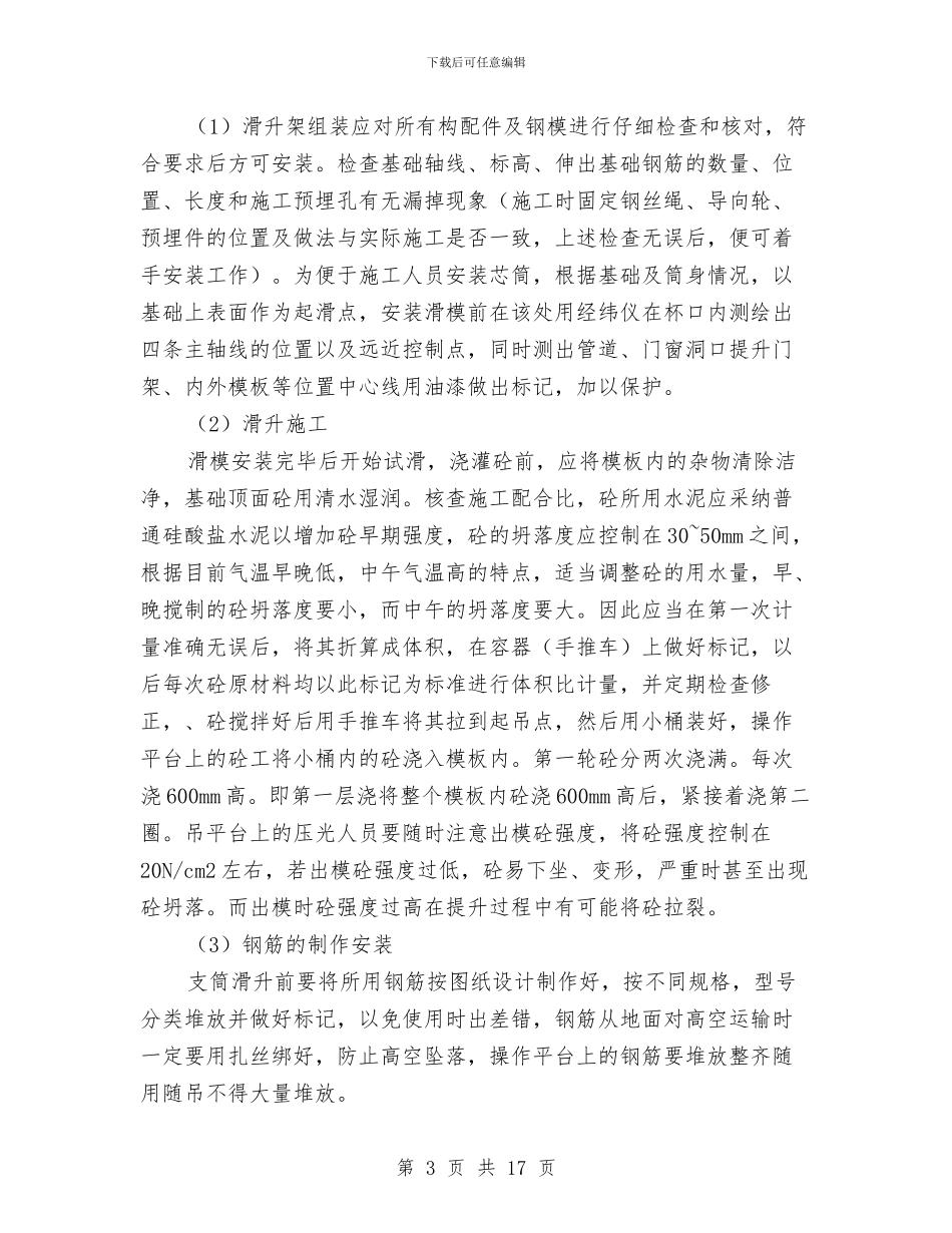 水塔安全专项施工方案与水处理工程施工安全方案汇编_第3页