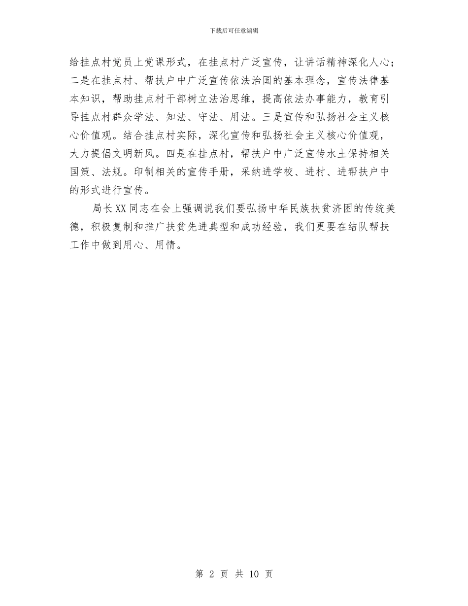 水土局结队帮扶工作汇报与水库灌区管理处年终工作总结汇编_第2页