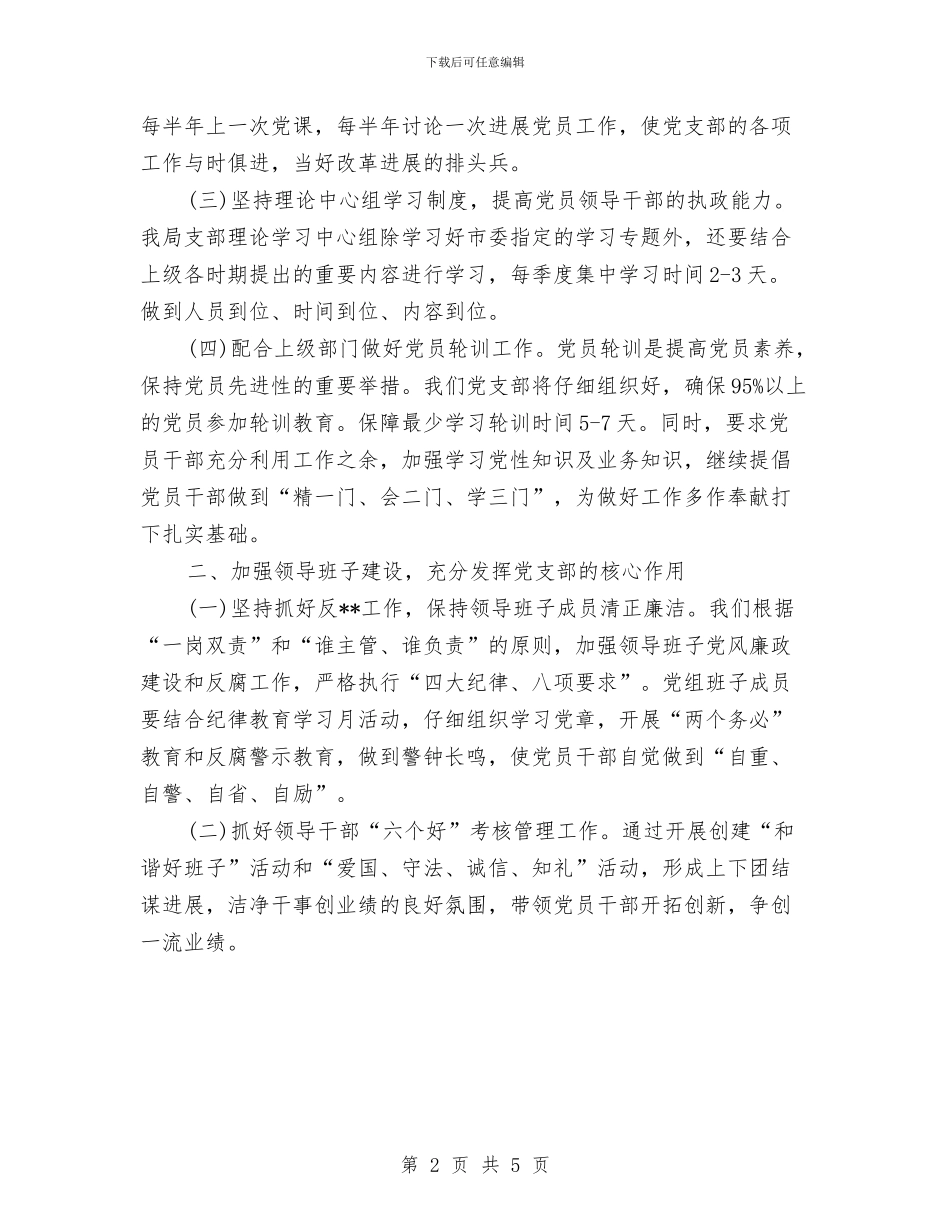 水局党支部工作计划与水库建管处精神文明建设实施方案汇编_第2页