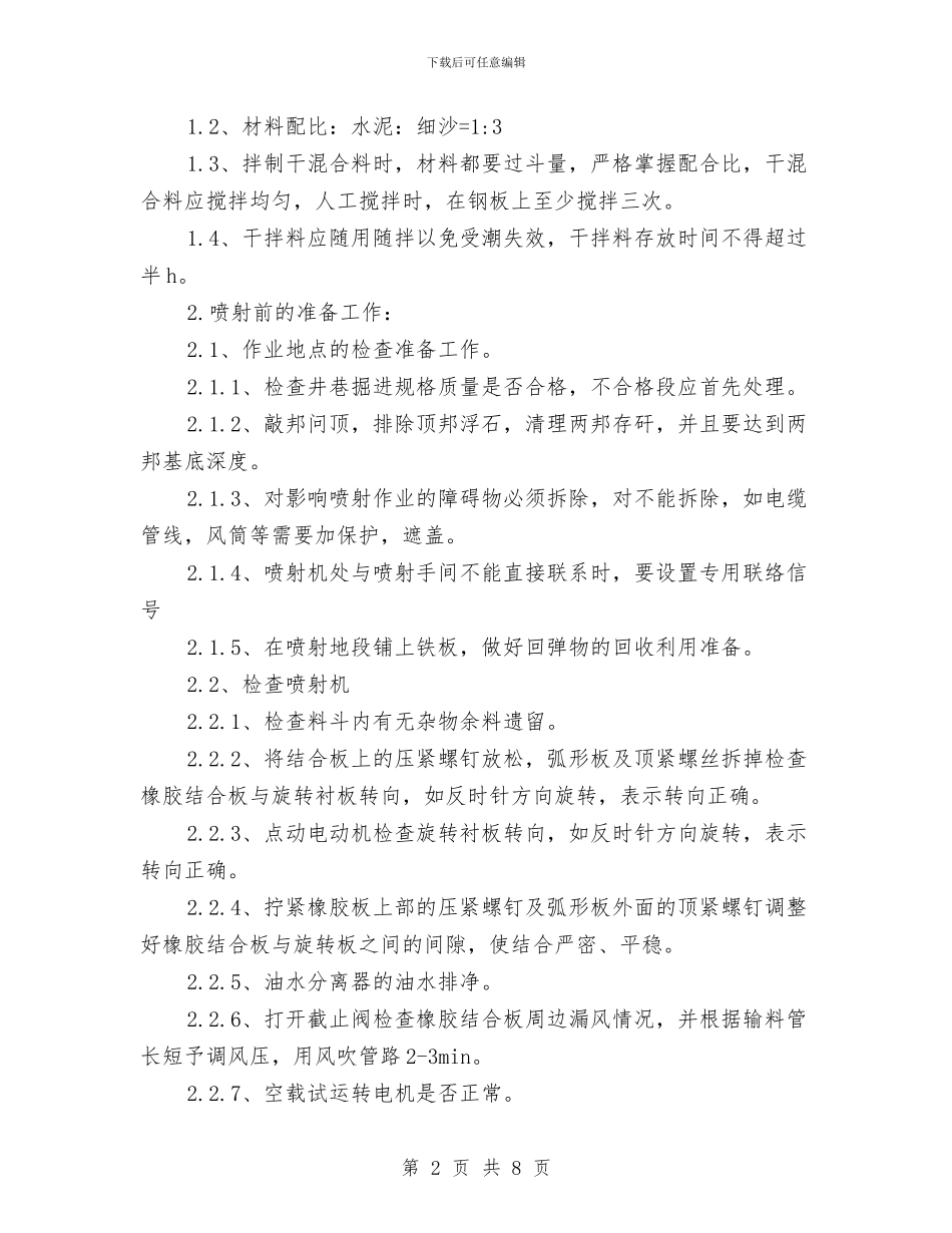 水平中部车场钻场喷浆作业施工方案与水库工程监理部安全生产月活动实施方案汇编_第2页