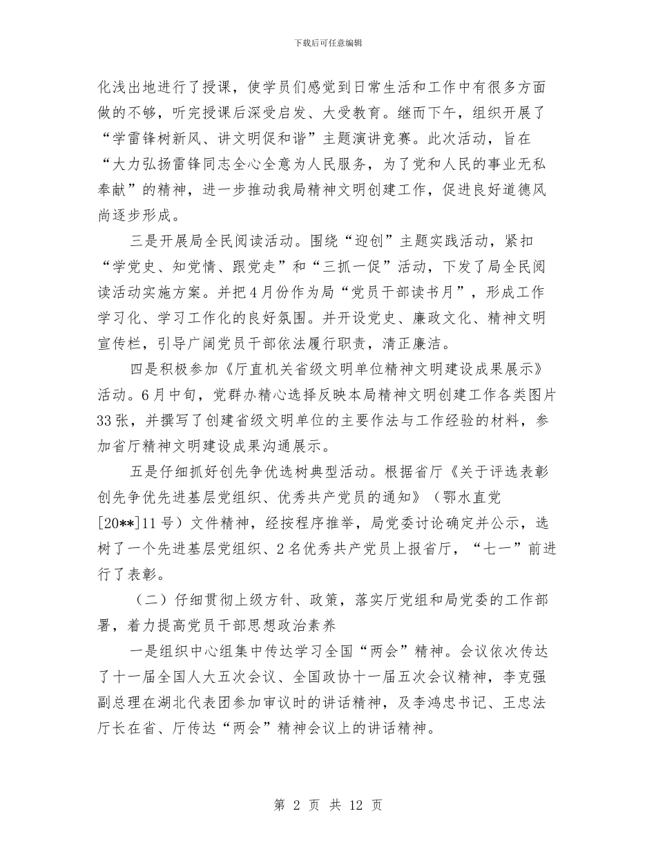 水库局党群半年总结---半年工作总结与水库局党群半年总结汇编_第2页