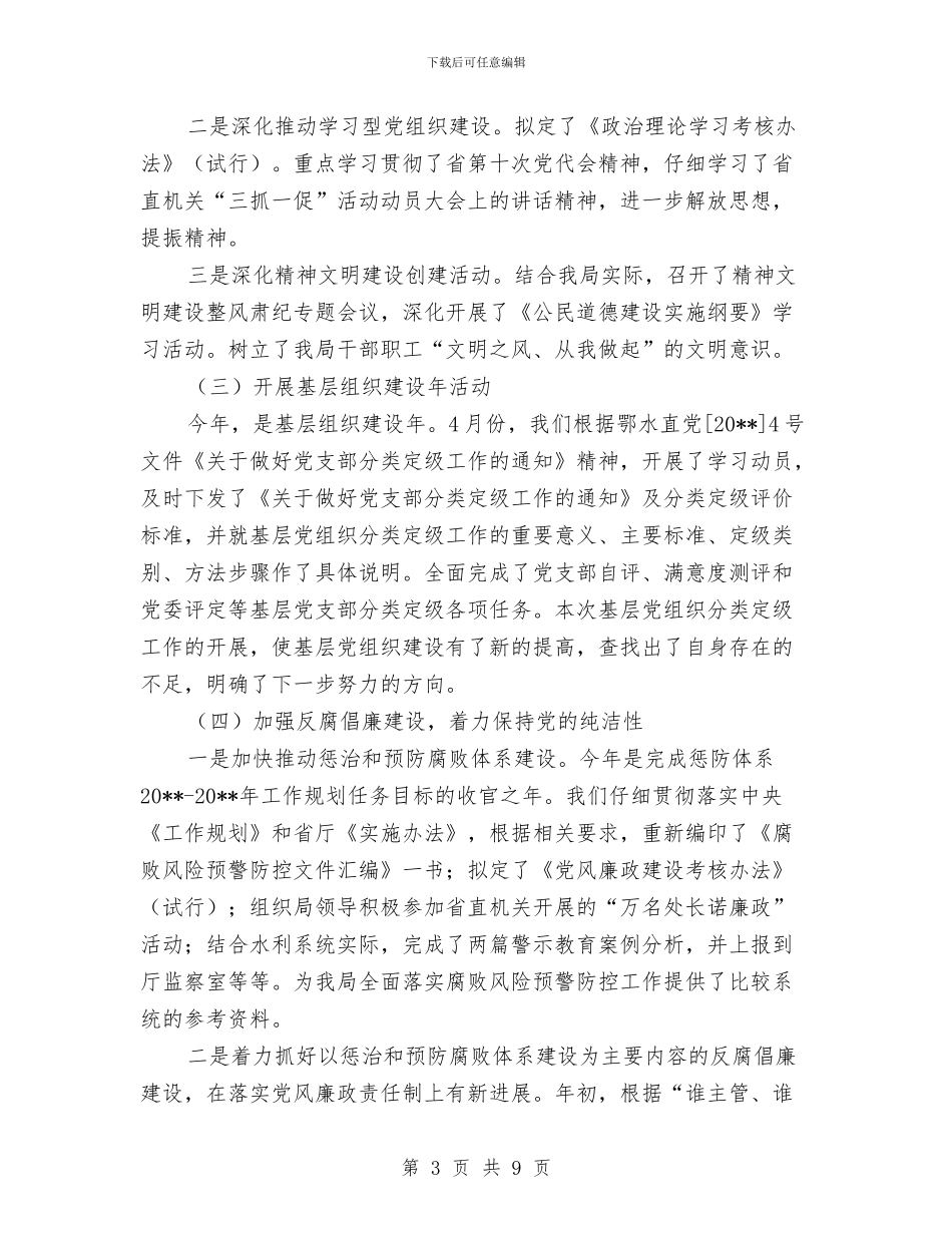 水库局党群半年总结_第3页