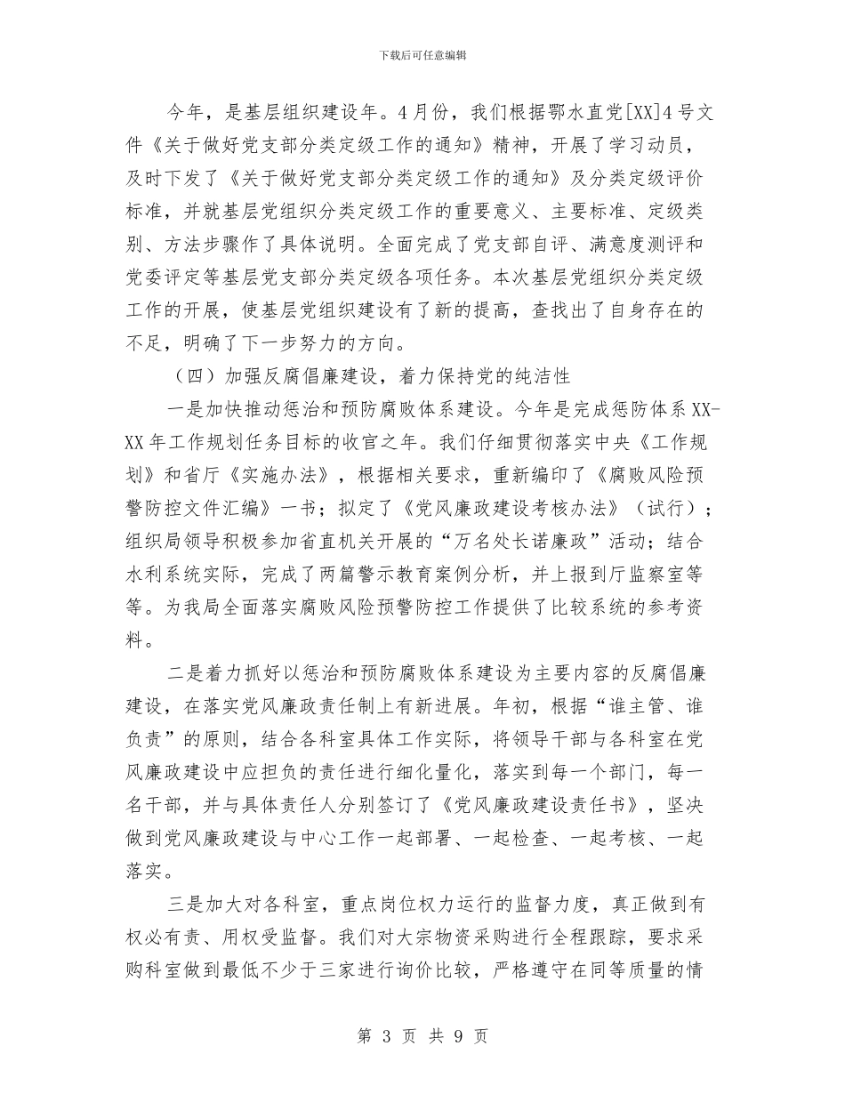 水库局党群半年总结与水库工程建设指挥部办公室党支部工作总结汇编_第3页