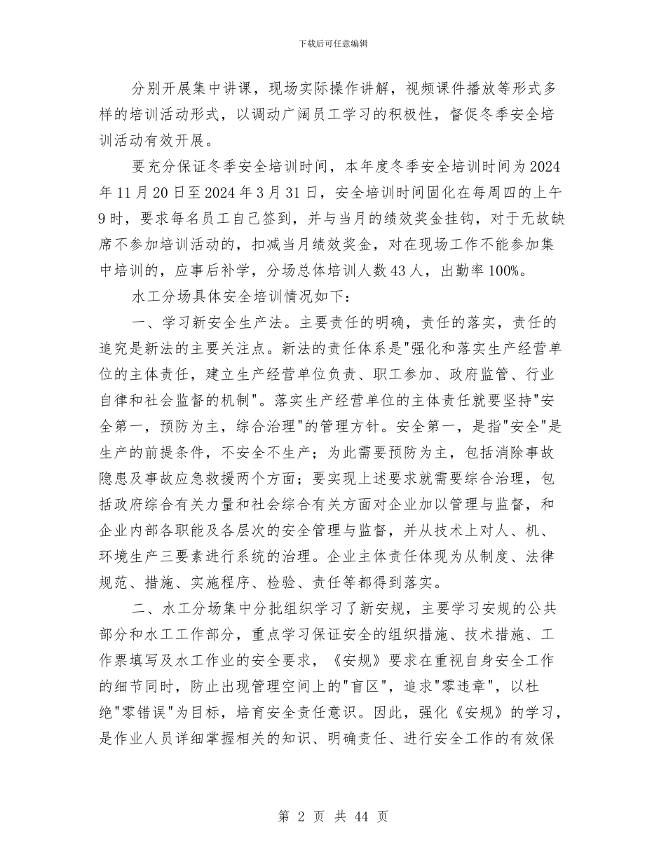 水工分场冬季安全培训总结与水库管理局上半年工作总结汇编_第2页