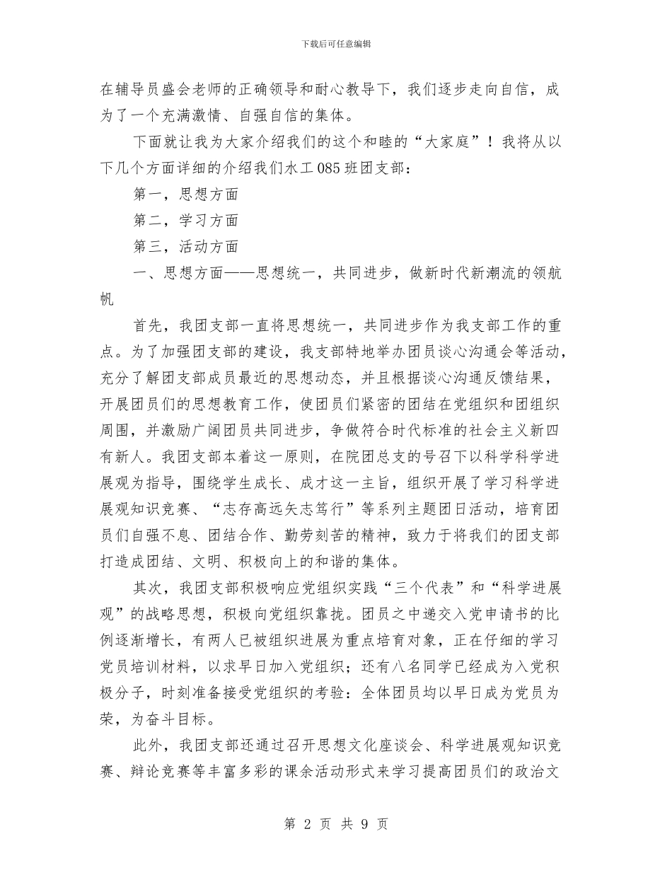 水工085班团支部2024年汇报总结与水库2024年上半年工作总结汇编_第2页