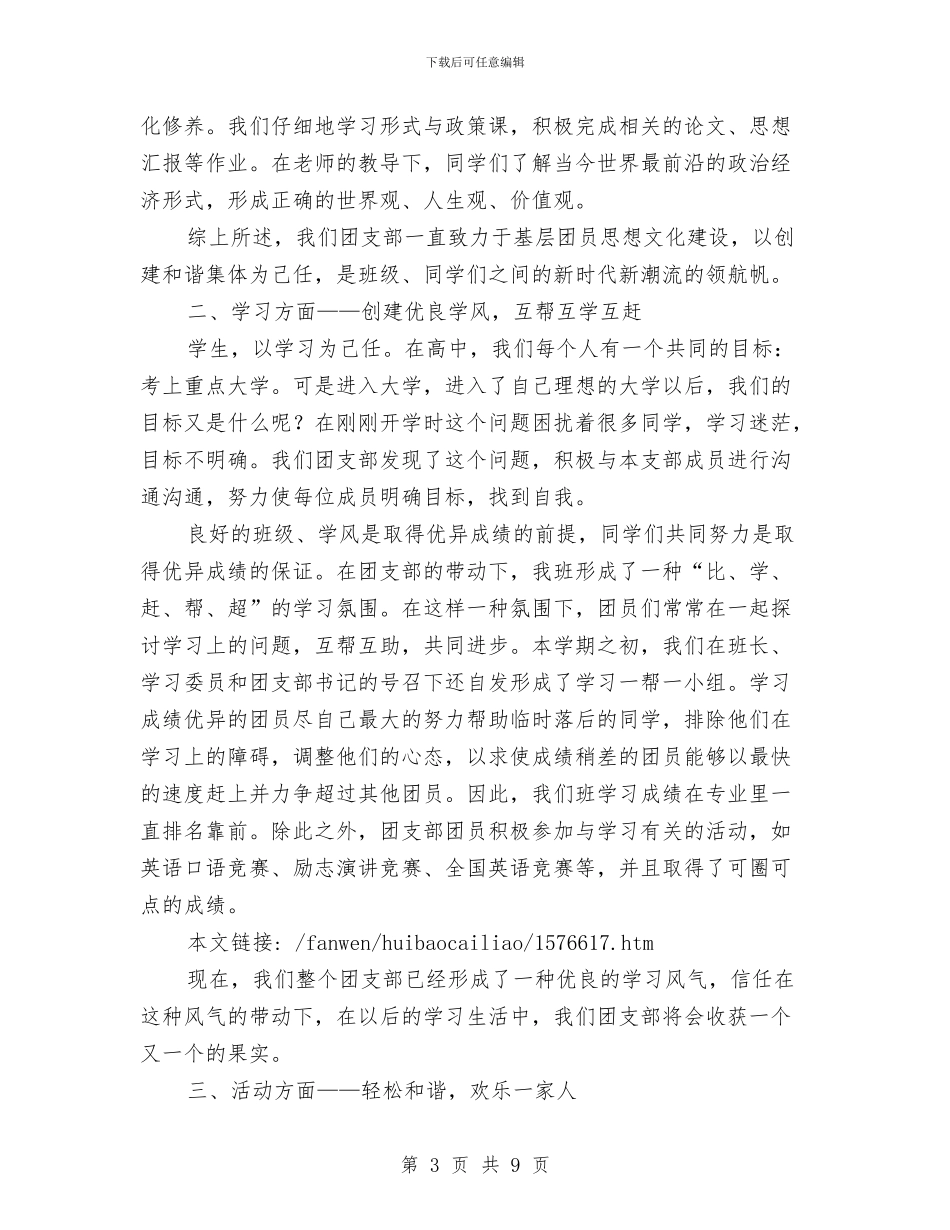 水工085班团支部2024年汇报总结与水库2024年上半年工作总结汇编_第3页