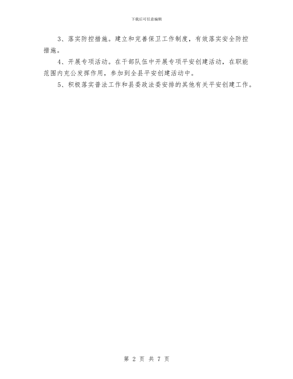 水库平安创建方案与水库防洪应急预案编制导则汇编_第2页