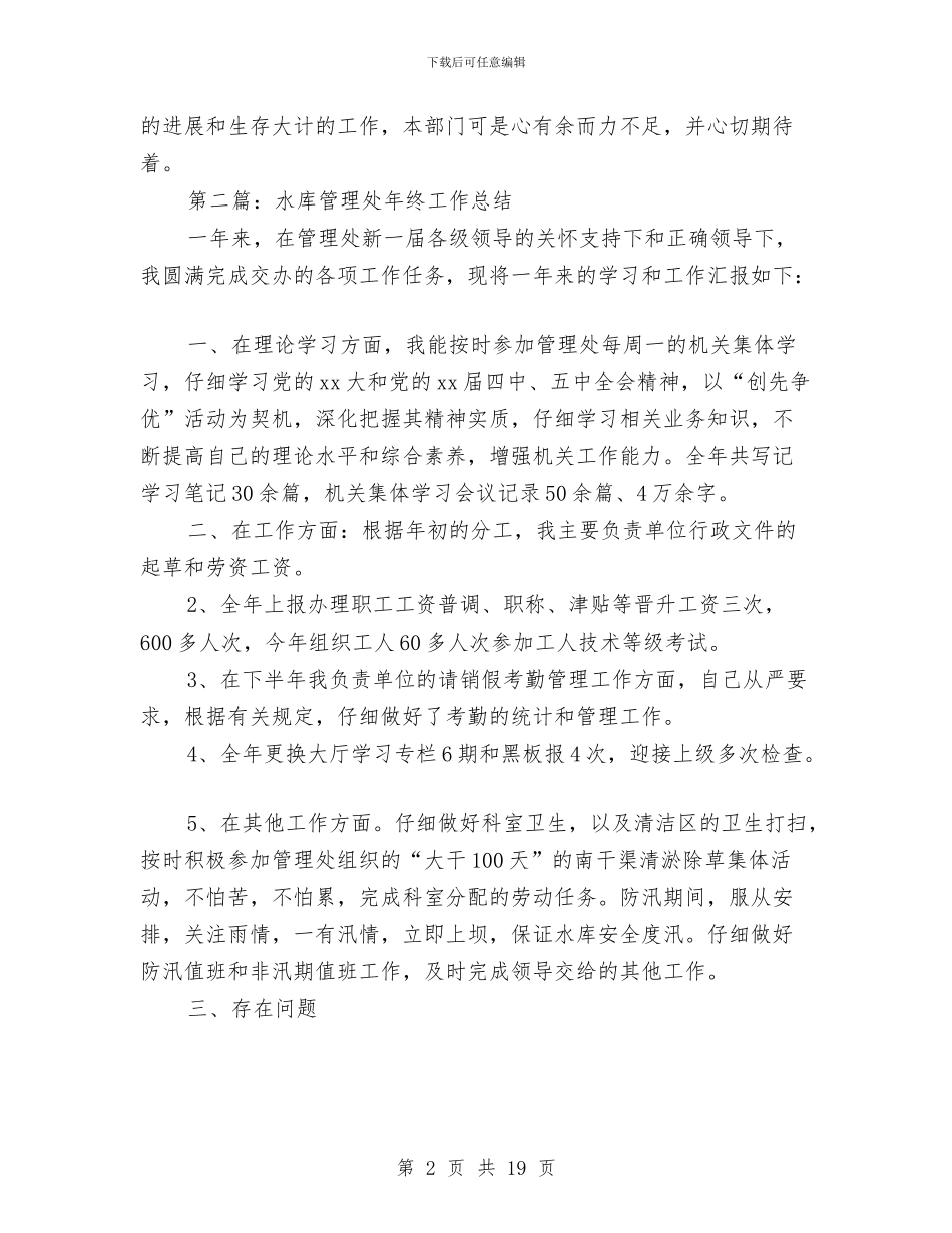 水库管理处半年工作总结与水库管理处科学发展观心得体会汇编_第2页