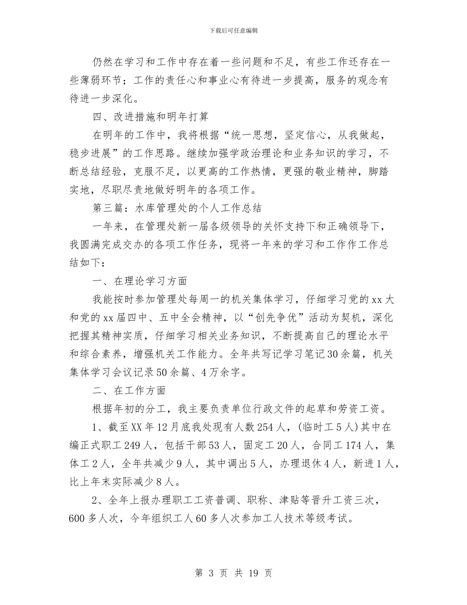 水库管理处半年工作总结与水库管理处科学发展观心得体会汇编_第3页