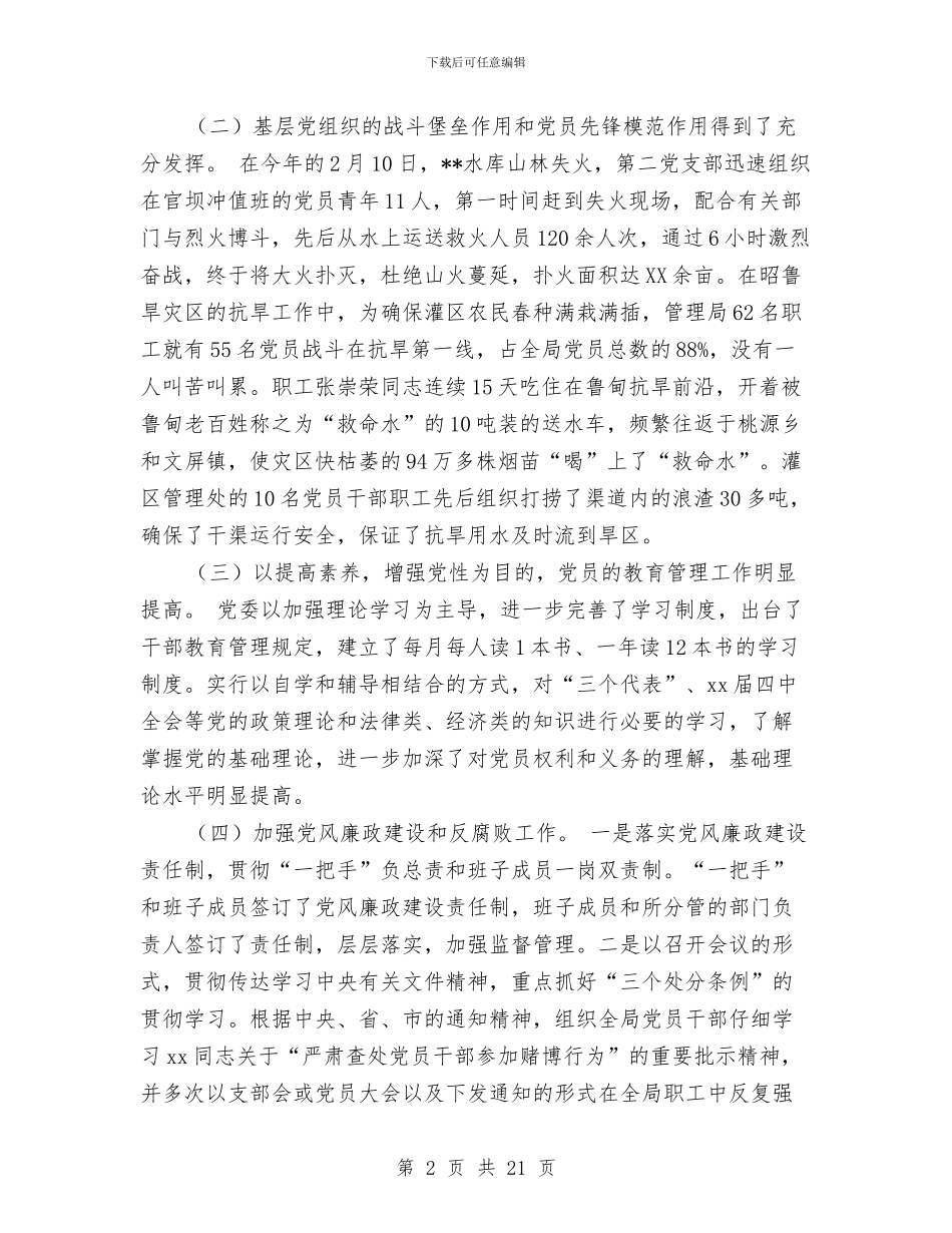 水库管理局上半年工作总结1与水库管理局宣传思想暨精神文明建设工作总结汇编_第2页