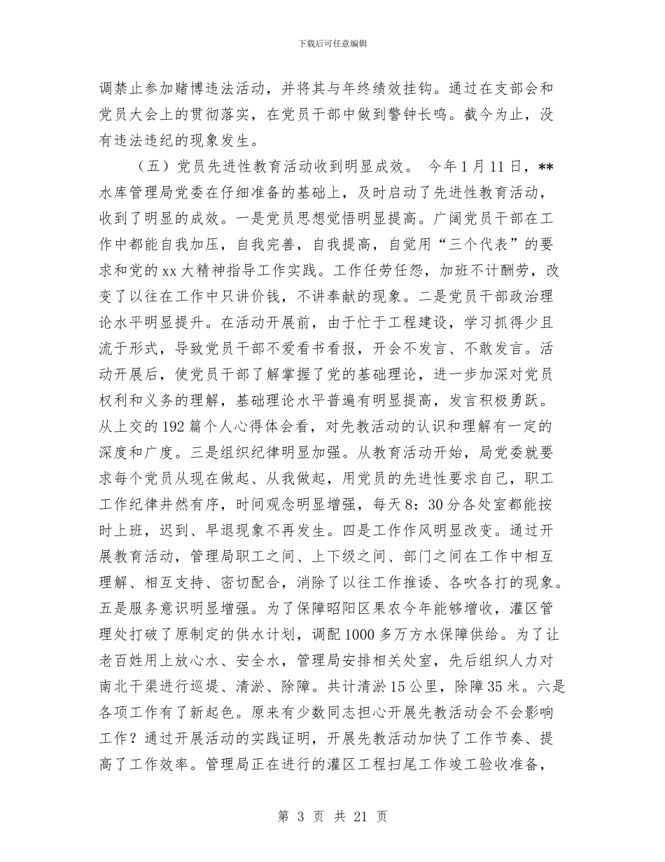 水库管理局上半年工作总结1与水库管理局宣传思想暨精神文明建设工作总结汇编_第3页