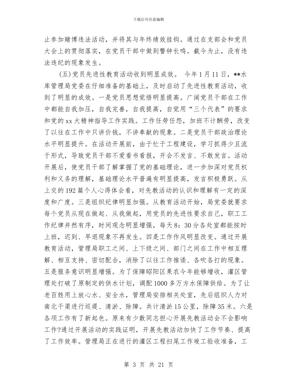 水库管理局上半年工作总结与水库管理局宣传思想暨精神文明建设工作总结汇编_第3页