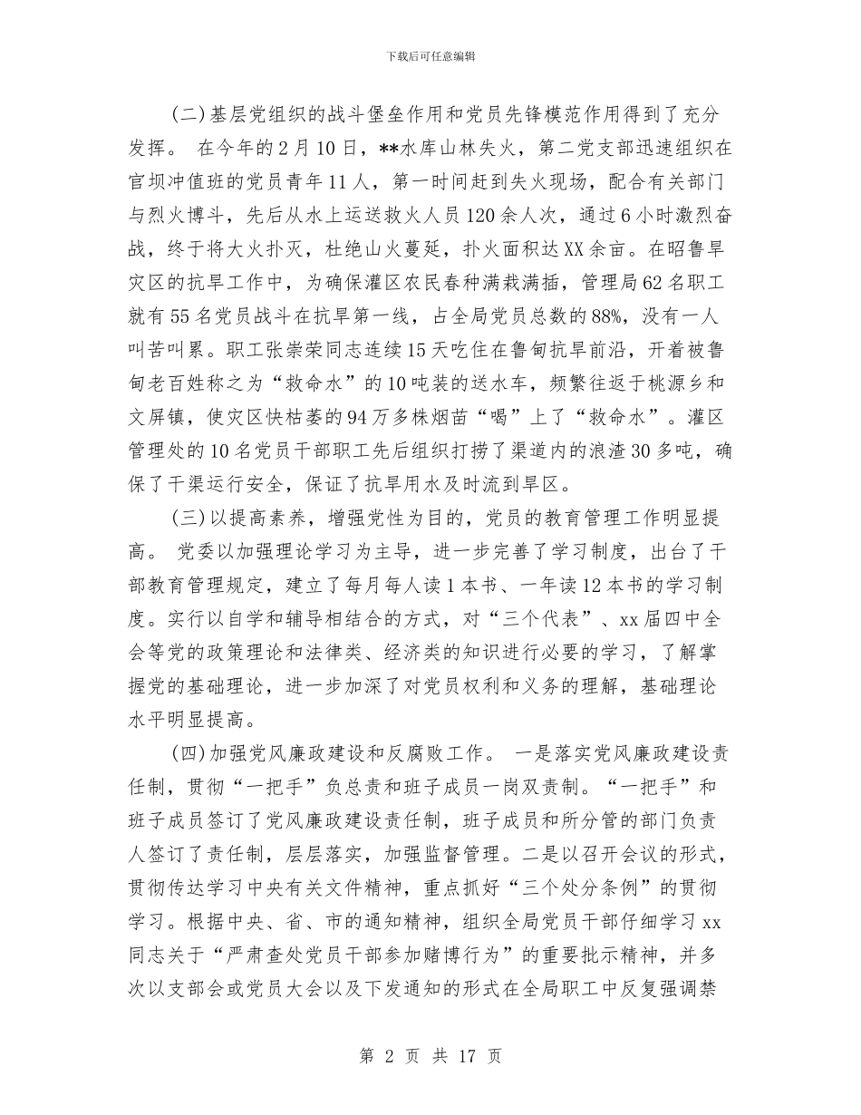 水库管理局上半年工作总结与水库管理局工作总结汇编_第2页