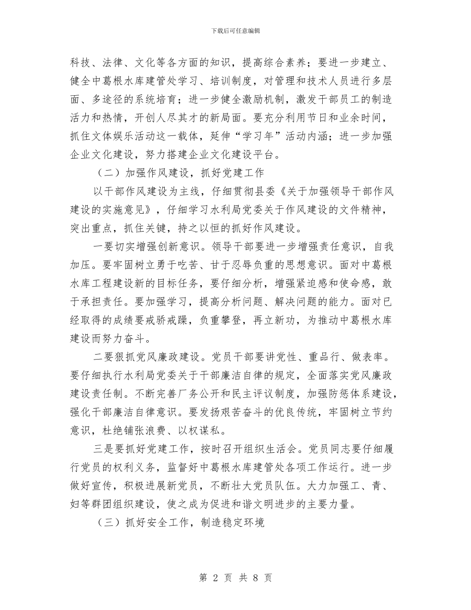 水库建管处精神文明建设实施方案与水果拼盘大赛策划书汇编_第2页