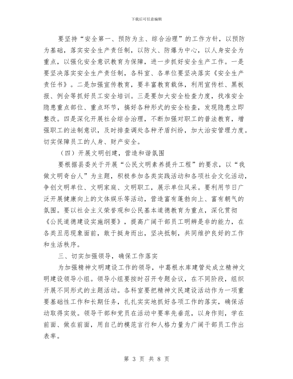 水库建管处精神文明建设实施方案与水果拼盘大赛策划书汇编_第3页