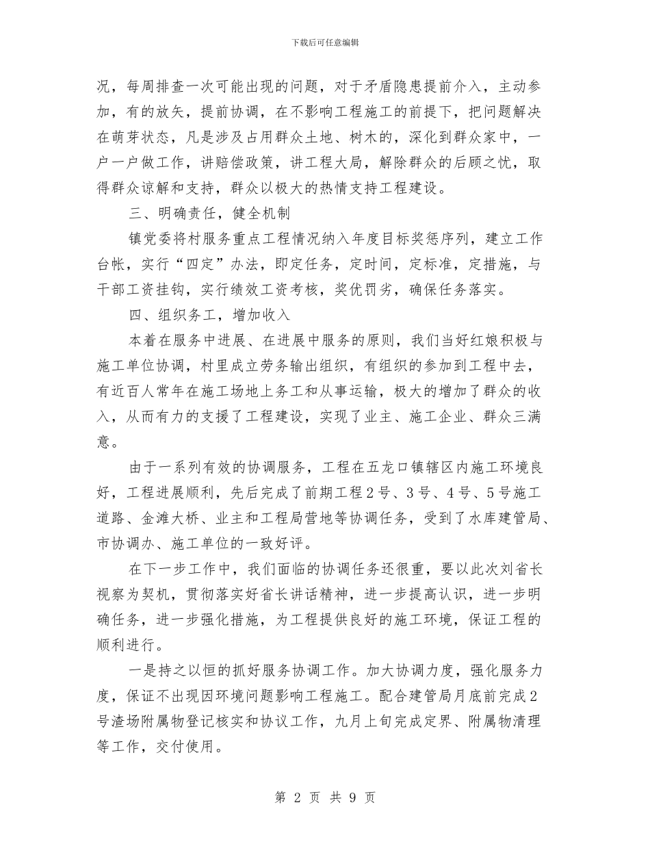 水库建设工作汇报与水库管理处主任年底个人述职述廉汇编_第2页