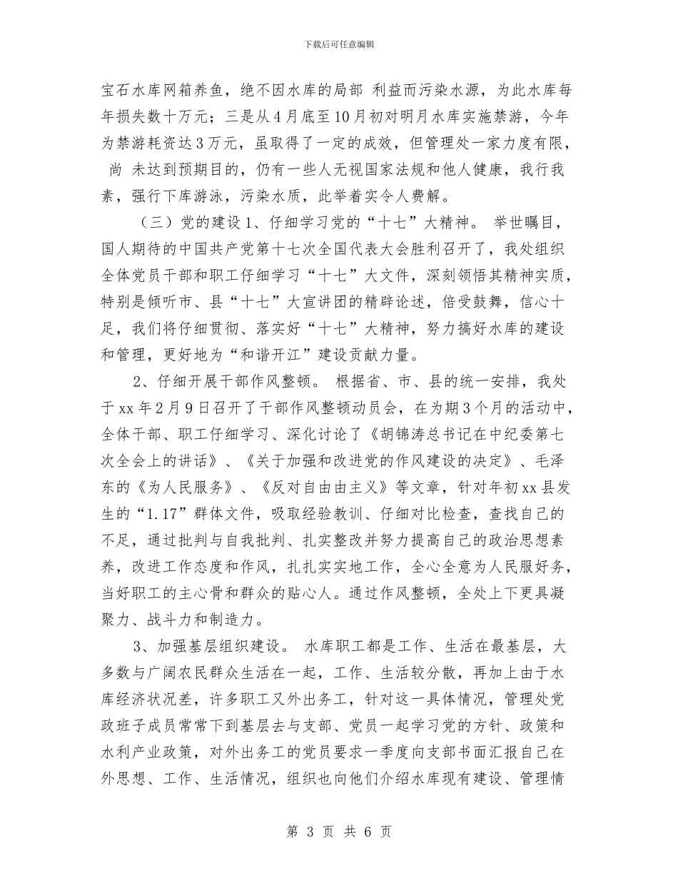 水库本年度思想工作总结与水库移民工作调研报告汇编_第3页
