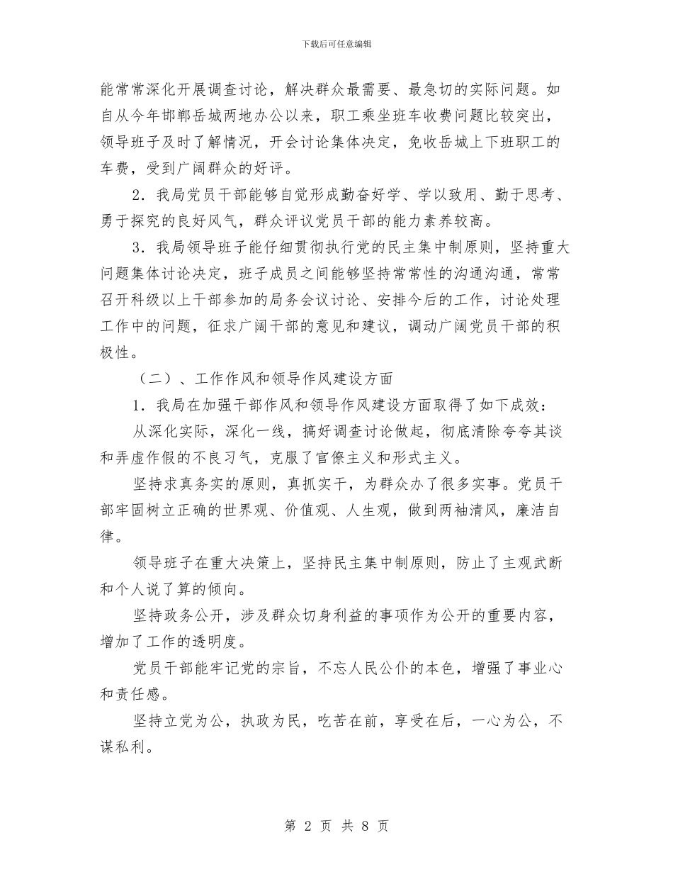 水库管理局干部作风建设工作报告与水库蓄水林木清理工作报告汇编_第2页