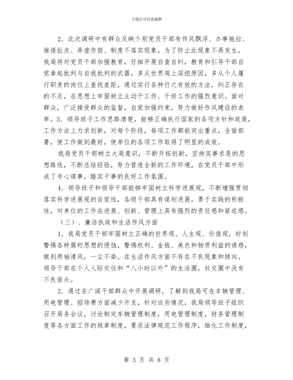 水库管理局干部作风建设工作报告与水库蓄水林木清理工作报告汇编_第3页