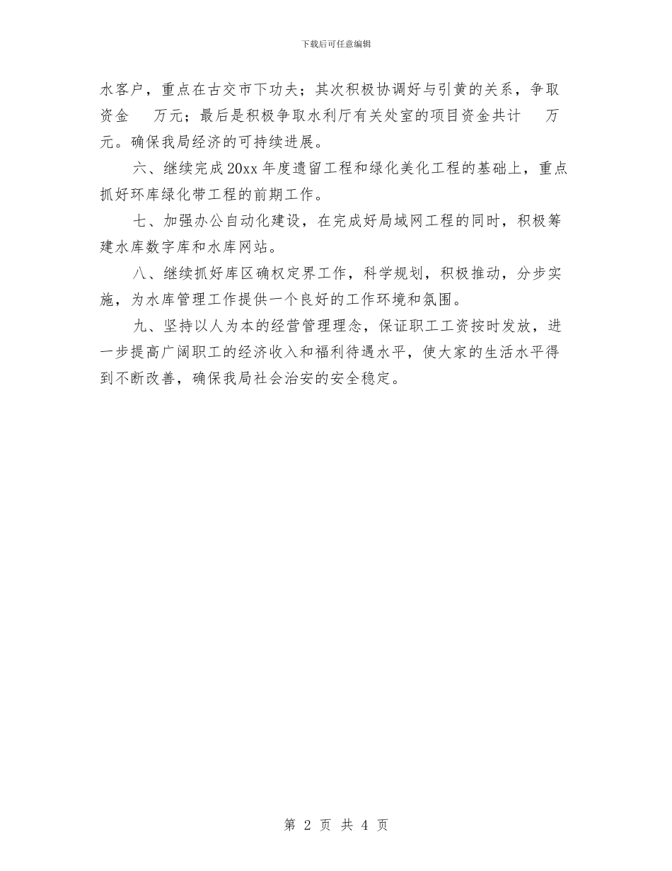 水库管理局工作计划范文与水政监察个人工作计划汇编_第2页