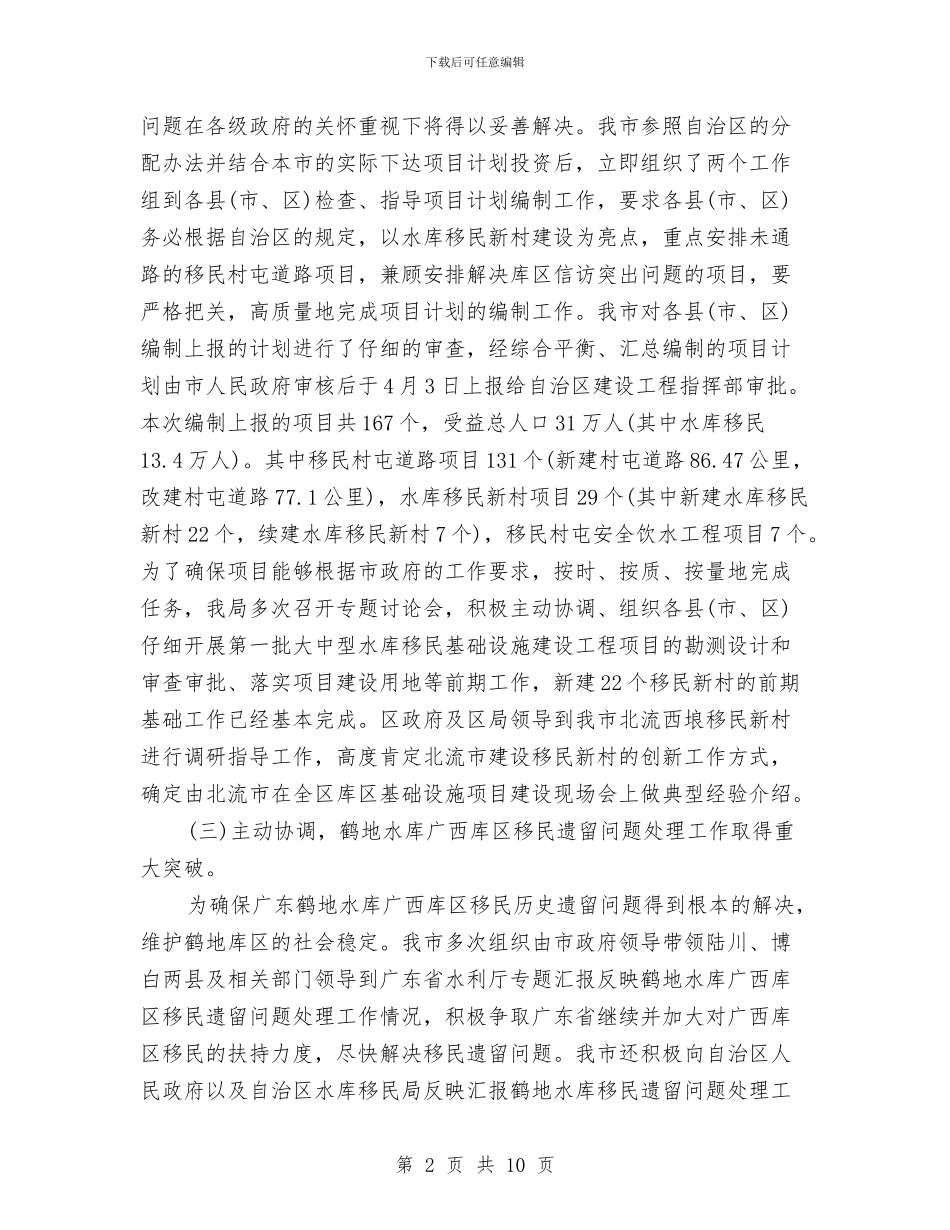 水库管理所个人总结与水库防汛四保障工作汇报汇编_第2页