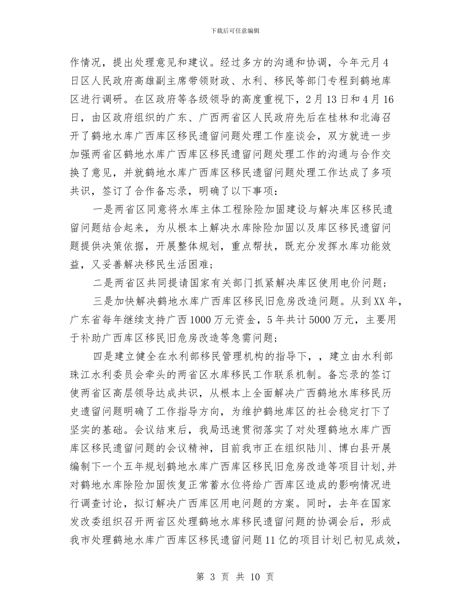 水库管理所个人总结与水库防汛四保障工作汇报汇编_第3页