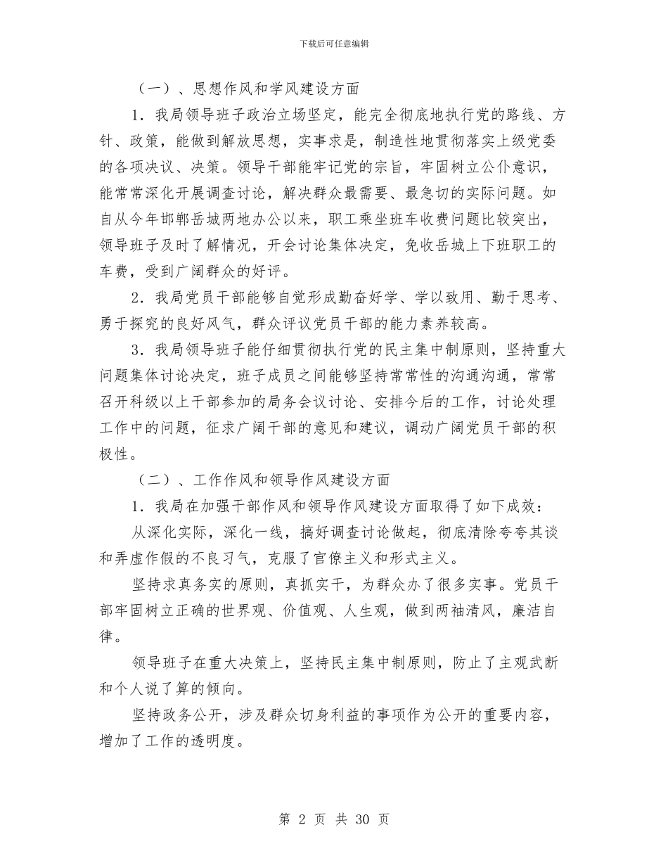 水库管理局干部作风建设工作报告与水政水资源管理工作总结汇编_第2页