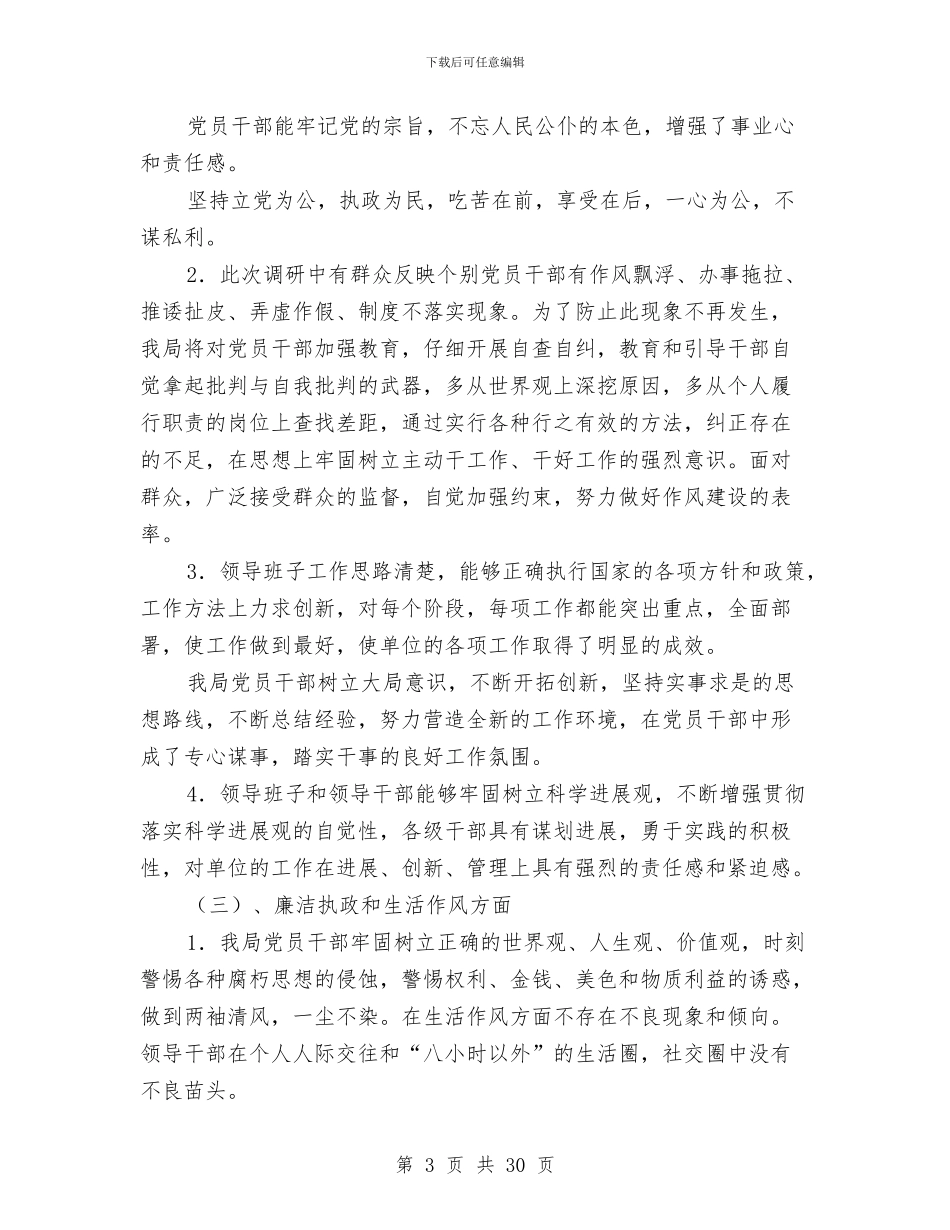 水库管理局干部作风建设工作报告与水政水资源管理工作总结汇编_第3页