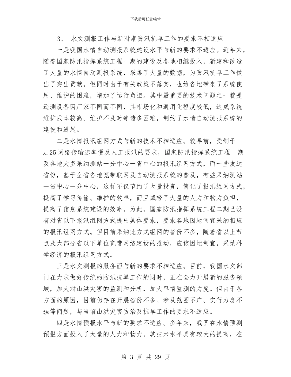 水情处处长深入学习实践科学发展观体会与水政水资源管理工作总结汇编_第3页