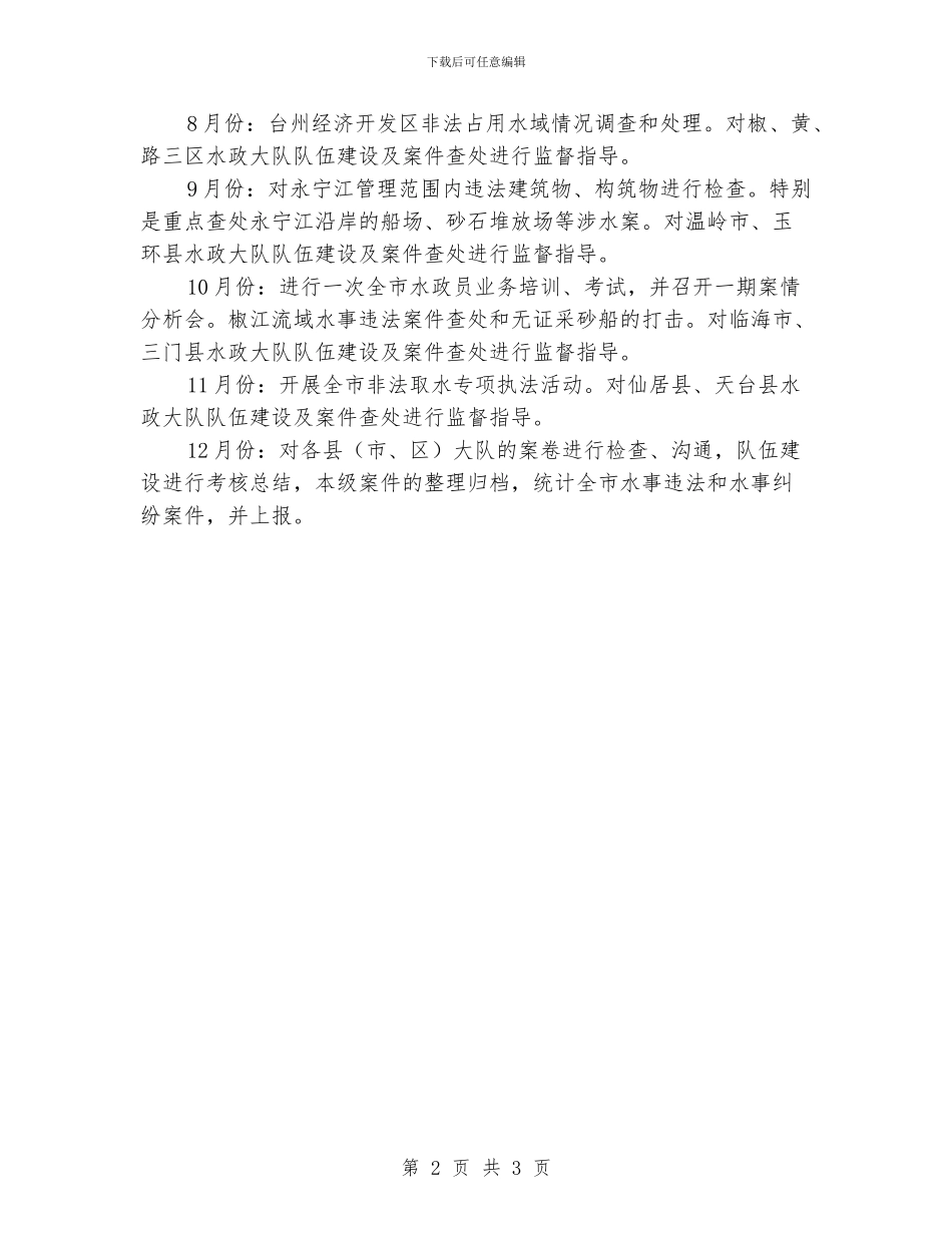水政监察个人工作计划_第2页