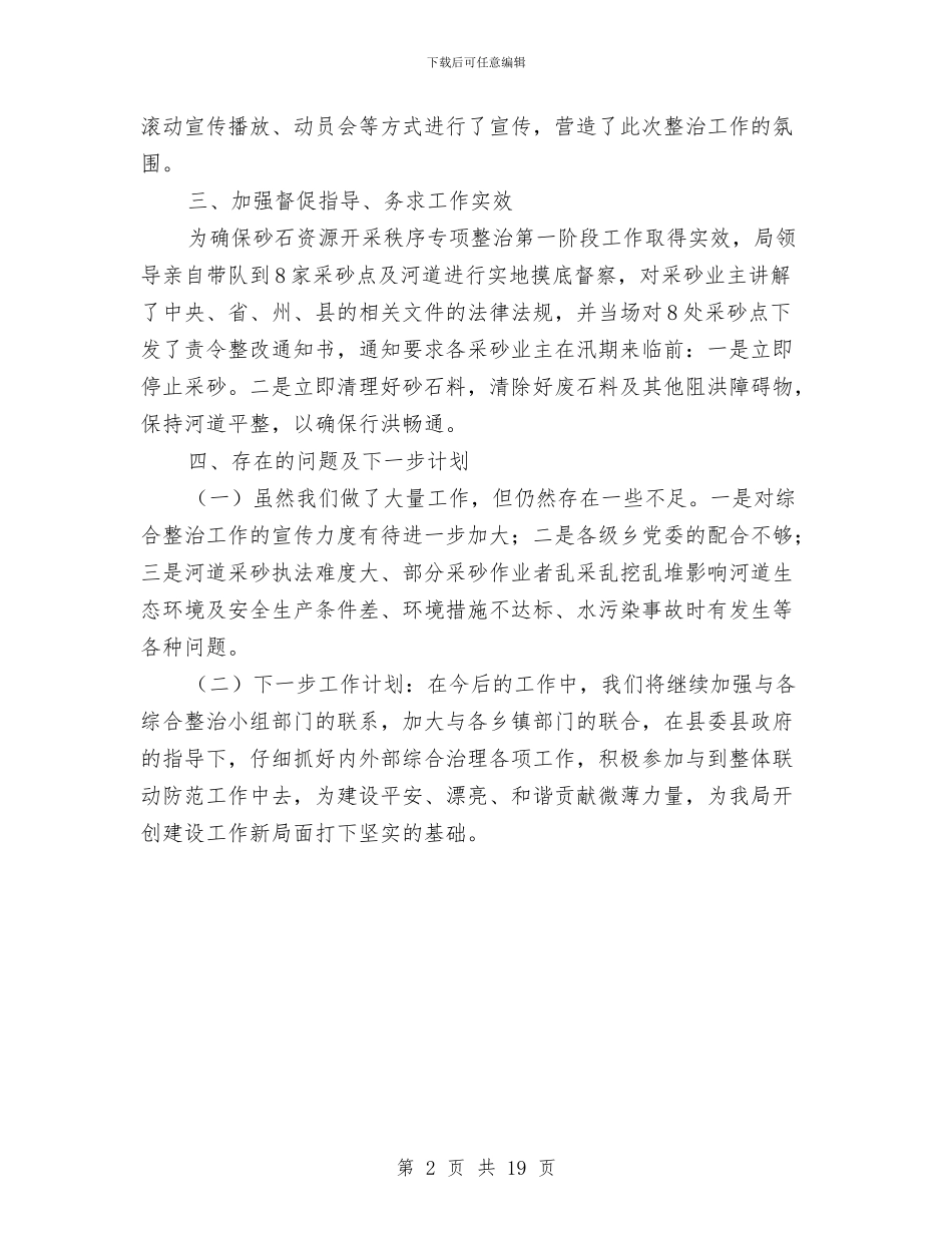 水政监察大队个人工作总结与水政监察大队工作总结汇编_第2页