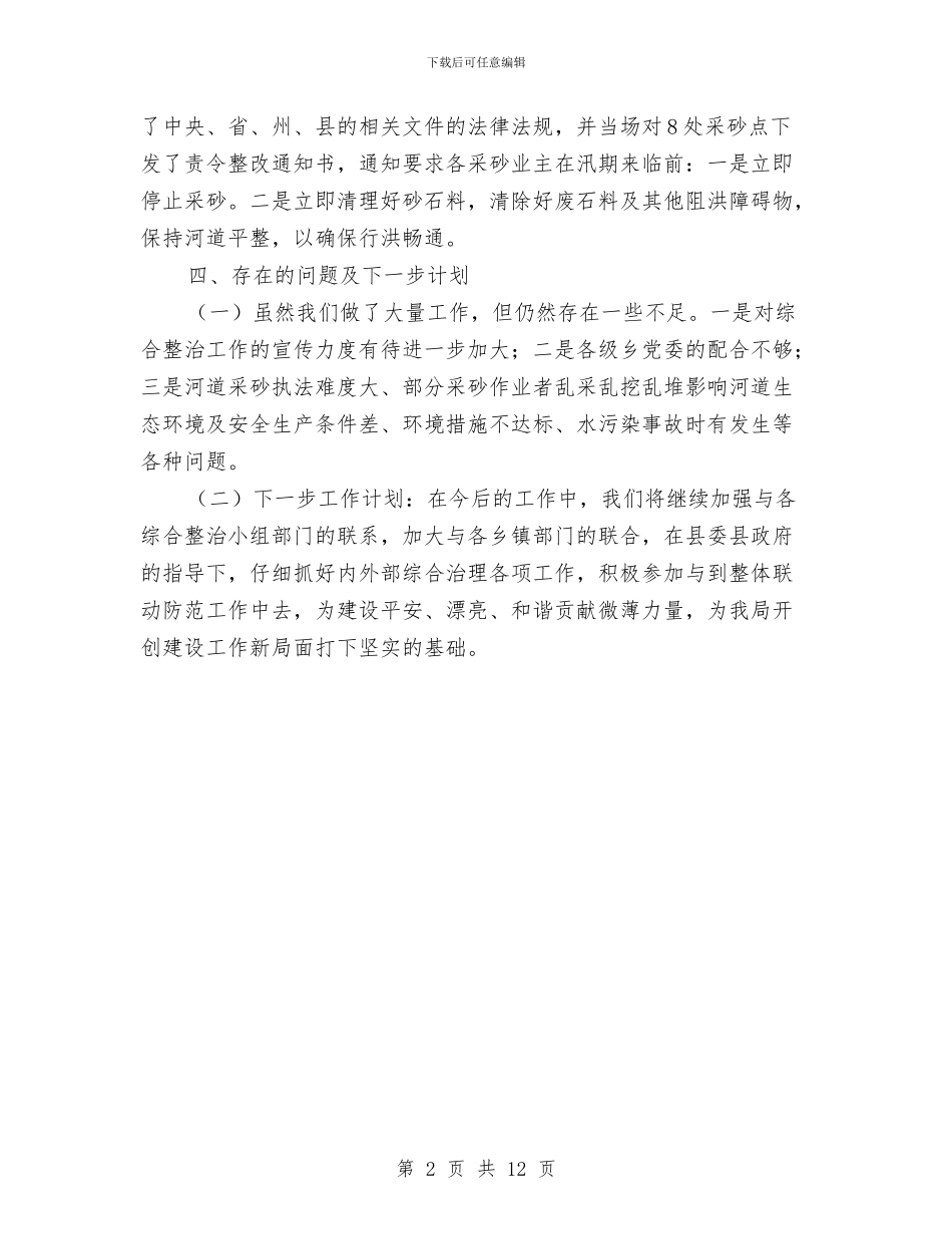 水政监察大队个人工作总结与水政监察支队年终总结汇编_第2页