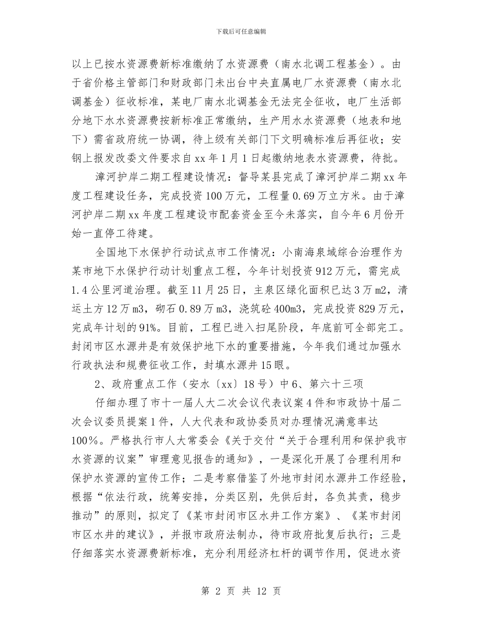 水政监察支队年度工作总结与水政监察行政执法年终工作总结汇编_第2页