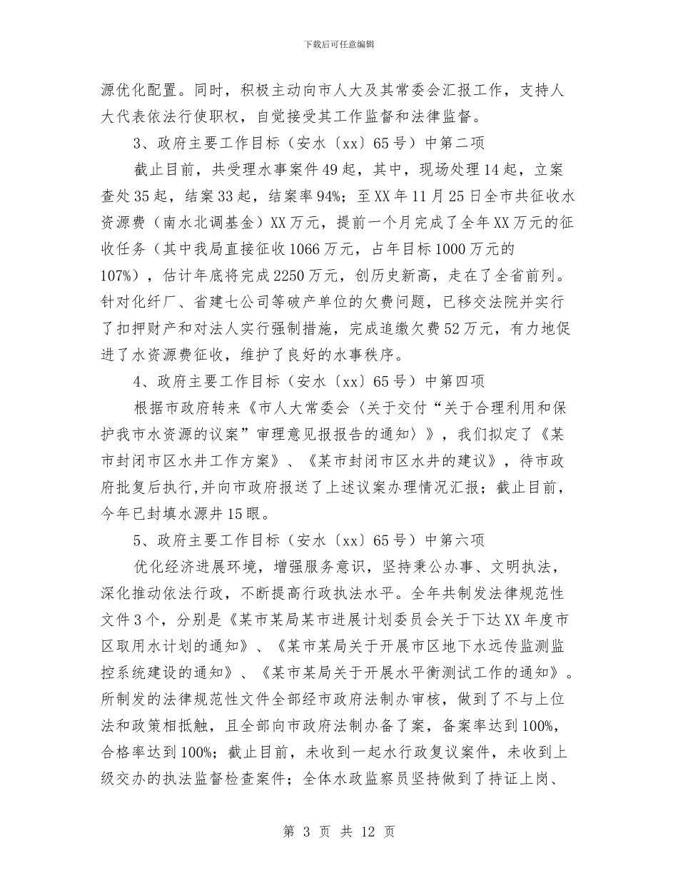 水政监察支队年度工作总结与水政监察行政执法年终工作总结汇编_第3页