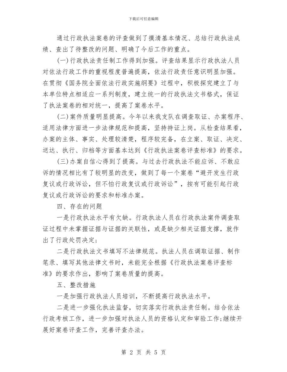 水政监察行政执法年终工作总结与水文党支部“干部作风建设年”总结汇编_第2页