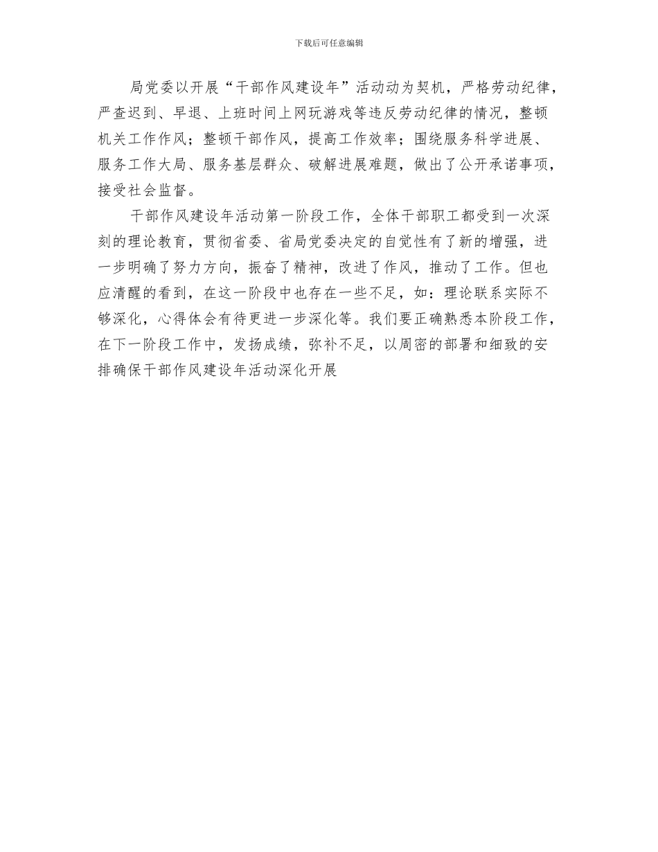 水政股2024年上半年工作总结与水文党支部“干部作风建设年”总结汇编_第3页