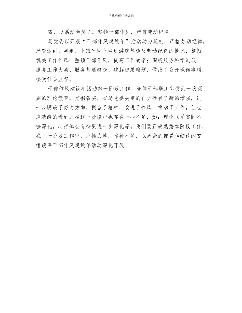 水政股半年工作总结与水文党支部“干部作风建设年”总结汇编_第3页